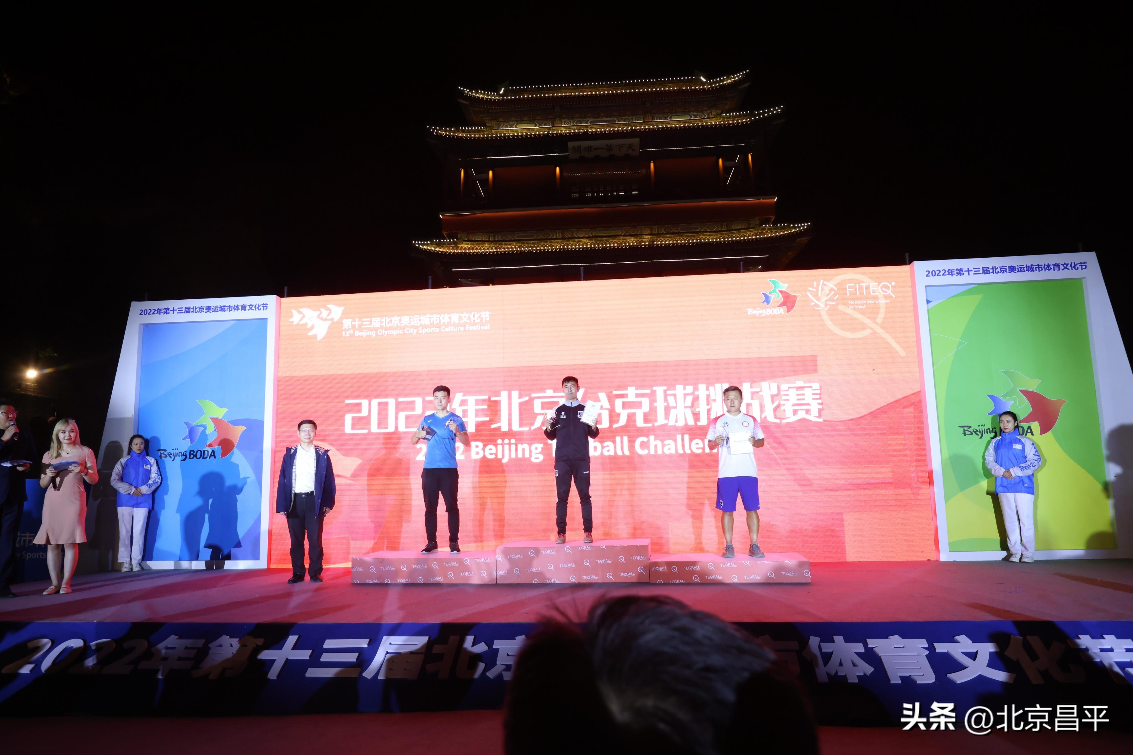 第十五届奥运城市文化体育节,北京奥运城市体育文化节开幕