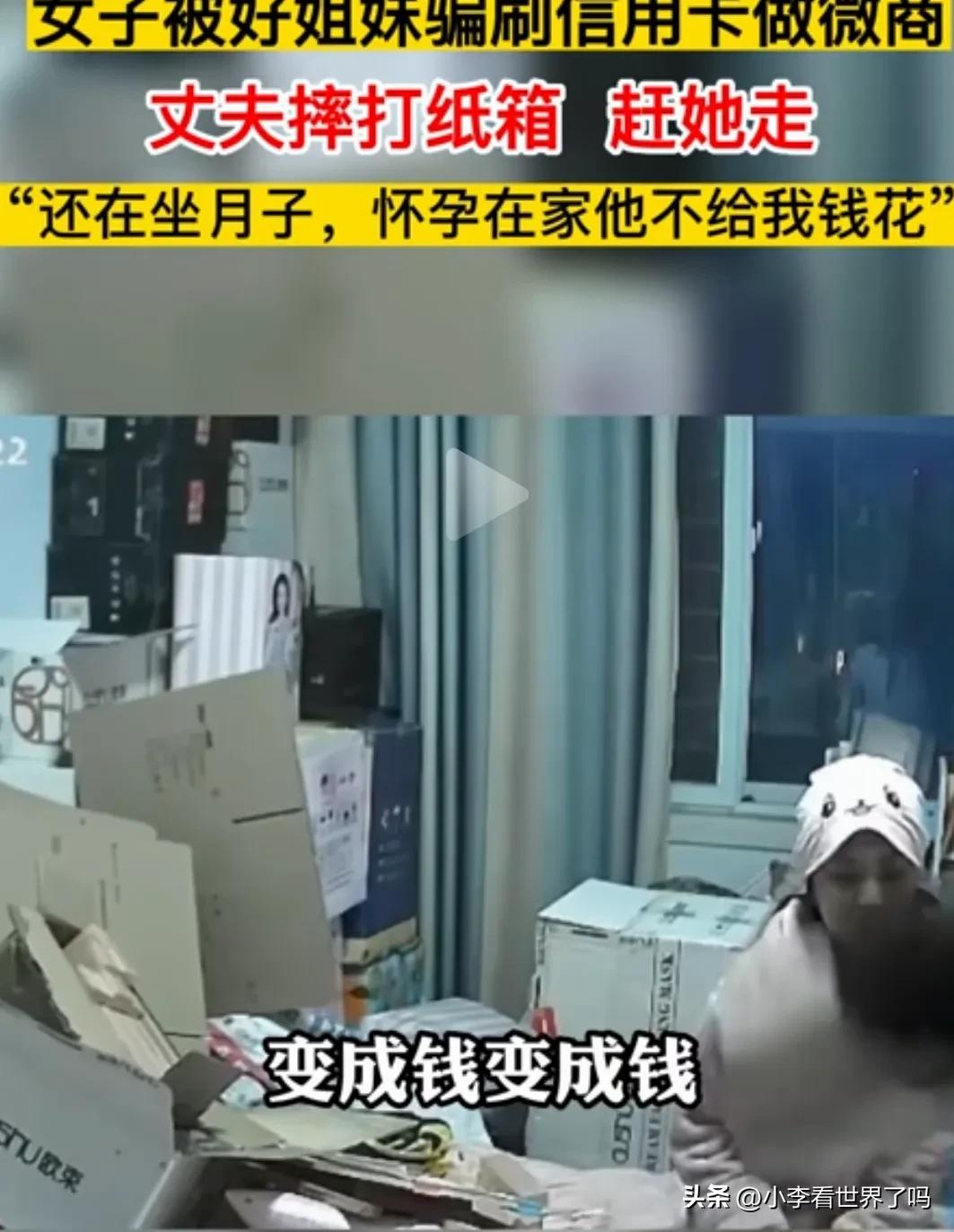 女子被骗刷信用卡做微商,女生为做微商贷款被骗