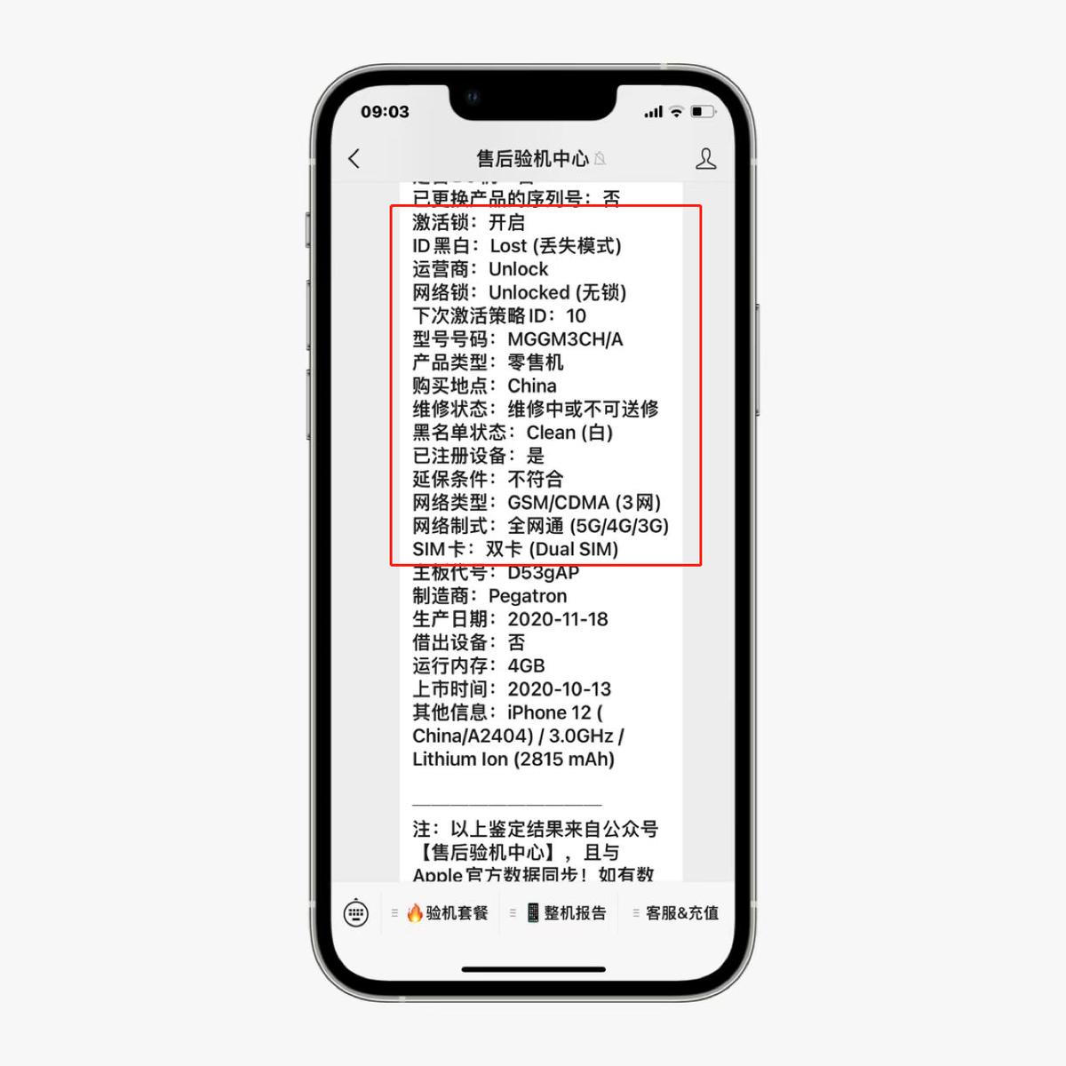 刚买的iphone12如何验机未激活,iphone12刷机后需要id激活