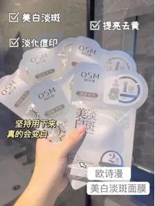 欧诗漫护肤官方,欧诗漫护肤品好还是自然堂好