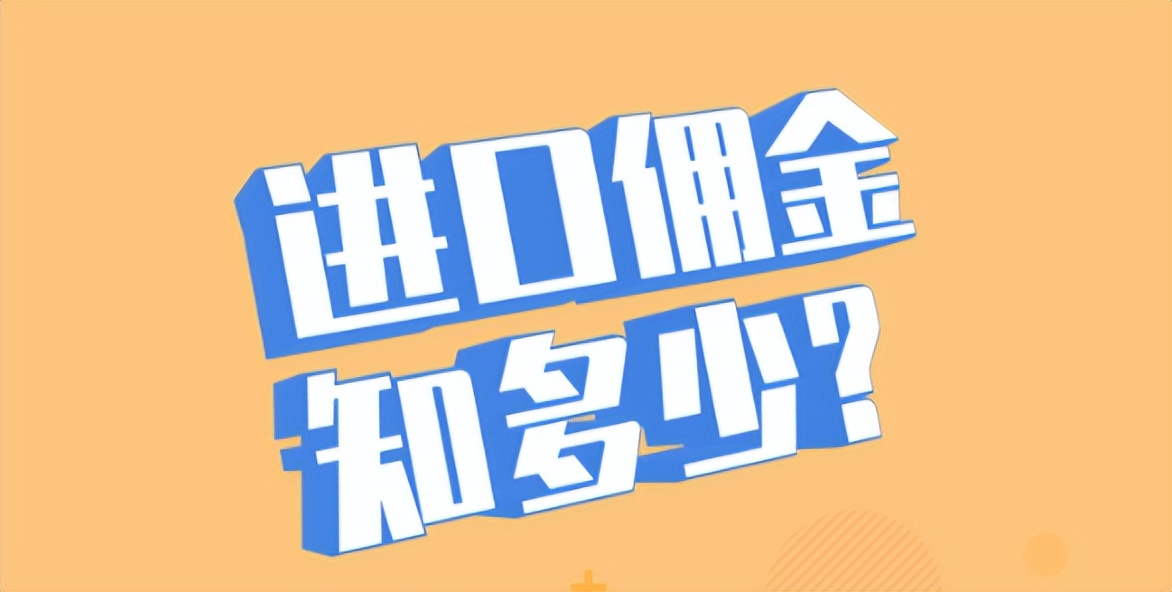 请教关于进口报关费用问题,华平货代一般货物进口报关流程