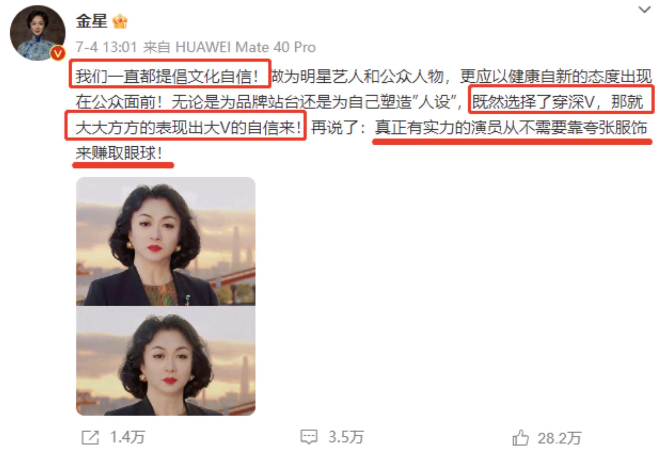 金星直播吐槽明星穿深v,金星吐槽明星走红毯捂胸