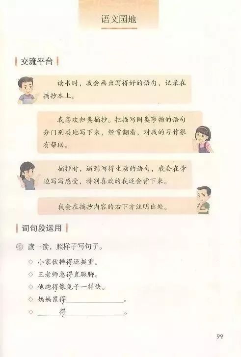 电子课本|人教部编版教材小学语文三年级（上册）课本-暑假预习