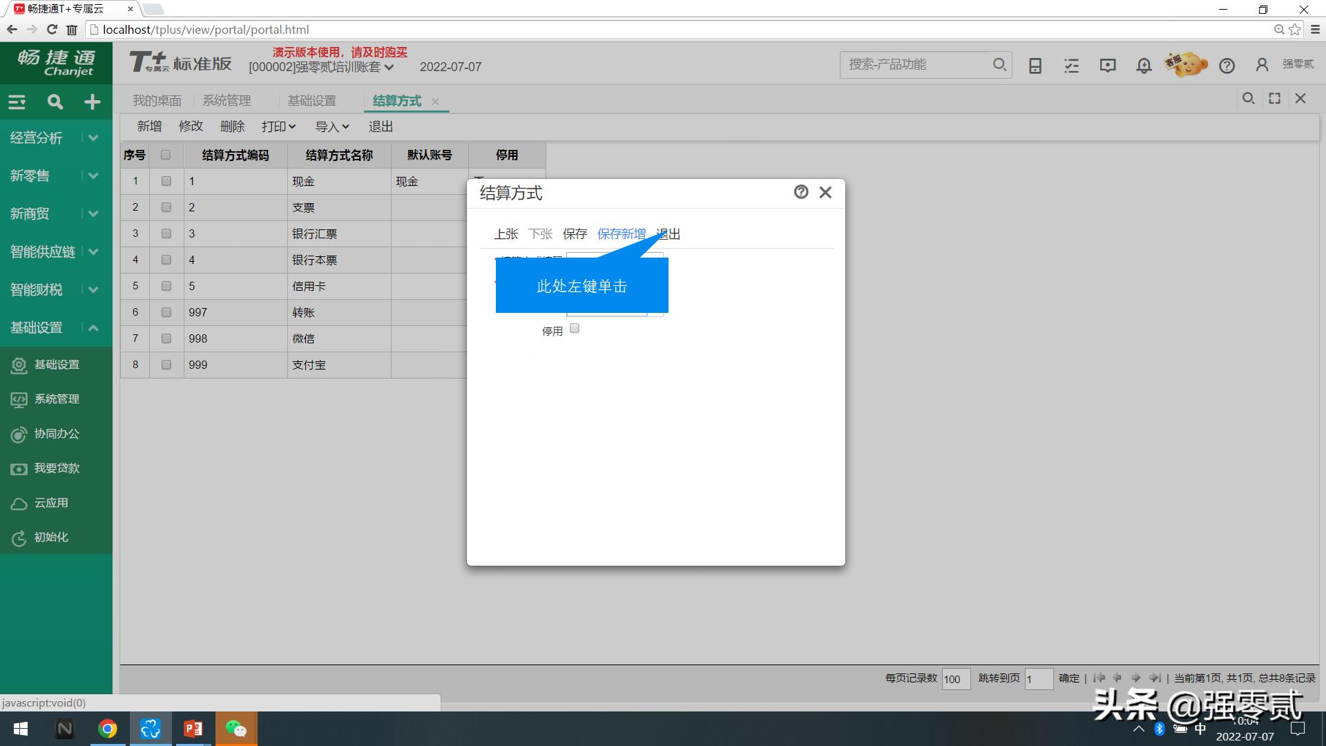 畅捷通t3采购结算前退货处理流程,畅捷通t+的操作费用