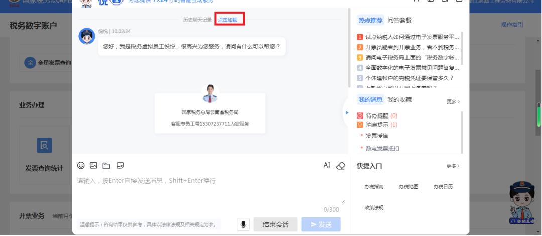 电子税务局征纳互动怎么操作,云南省电子税务局费款缴纳功能