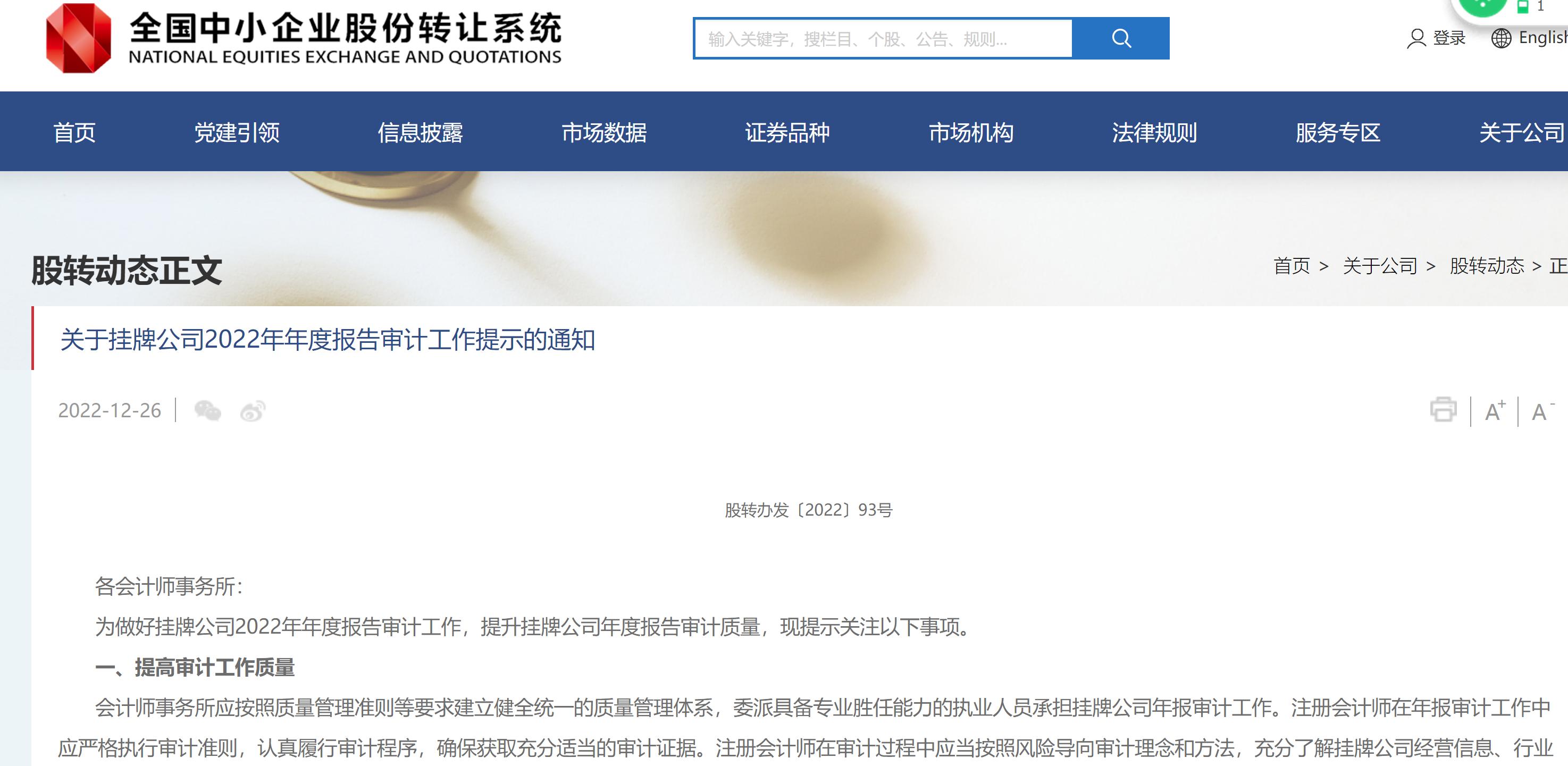 上市公司内部审计工作报告披露,上市公司年报审计风险提示函