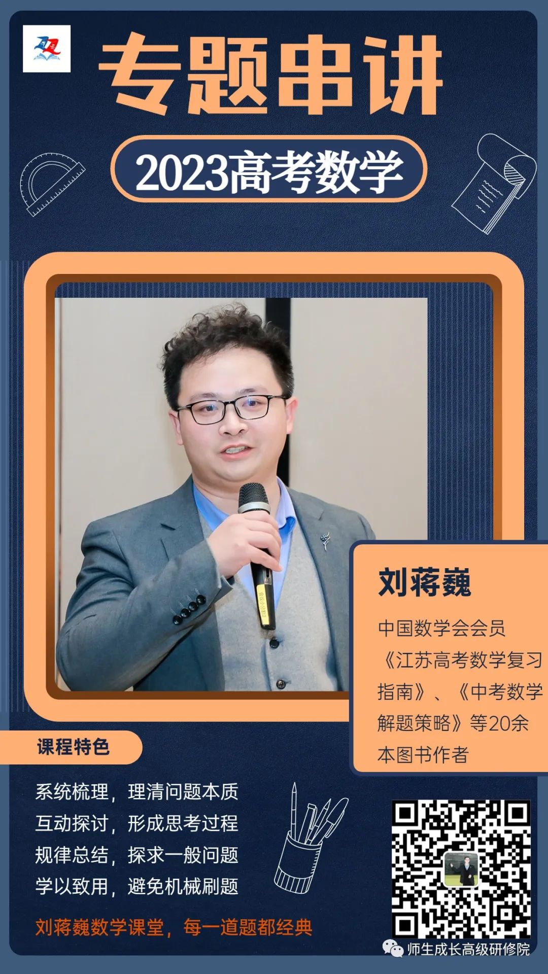 刘蒋巍,刘蒋巍数学