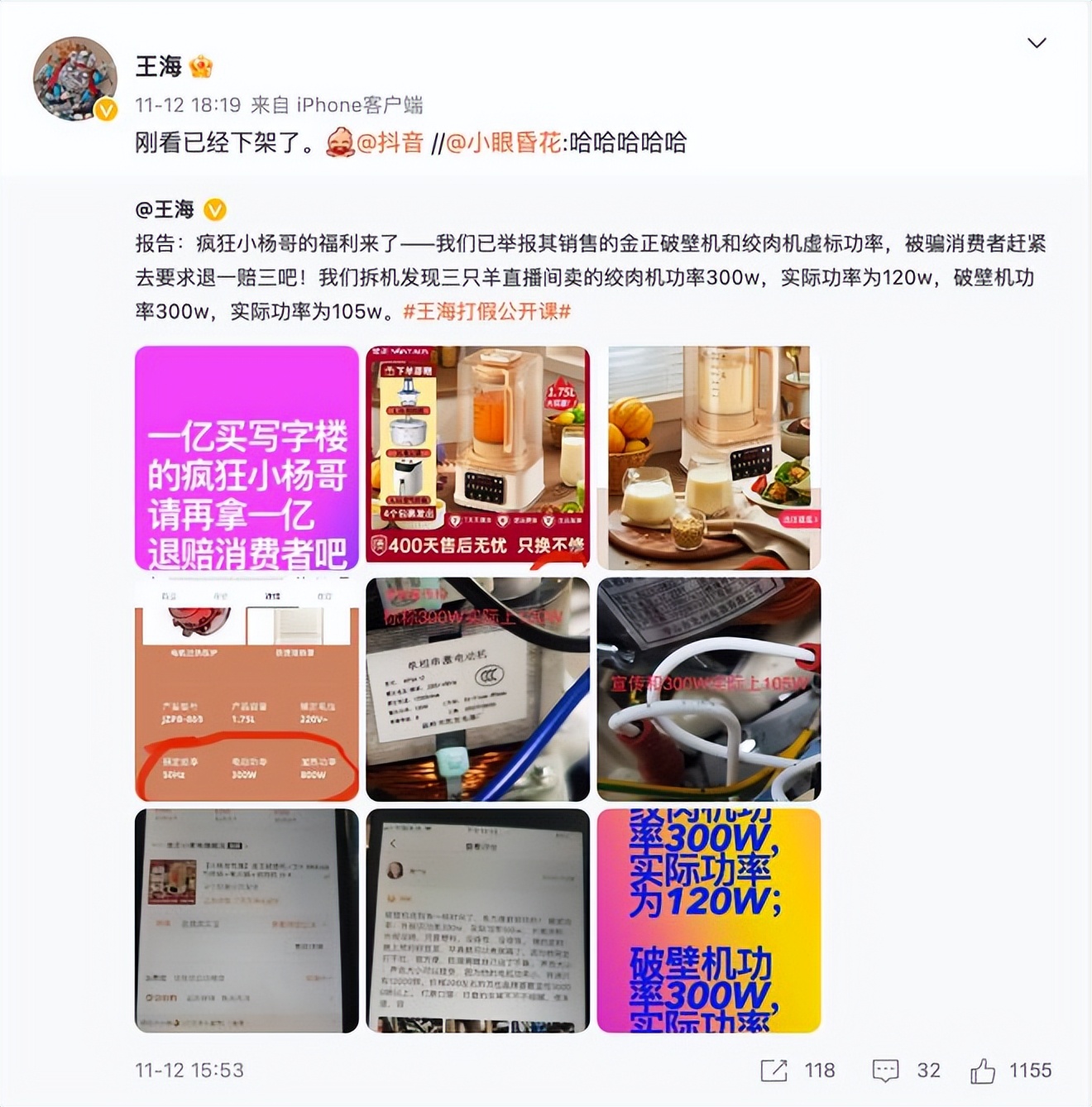 疯狂小杨哥被职业打假人曝光,疯狂小杨哥被王海打假真的假的