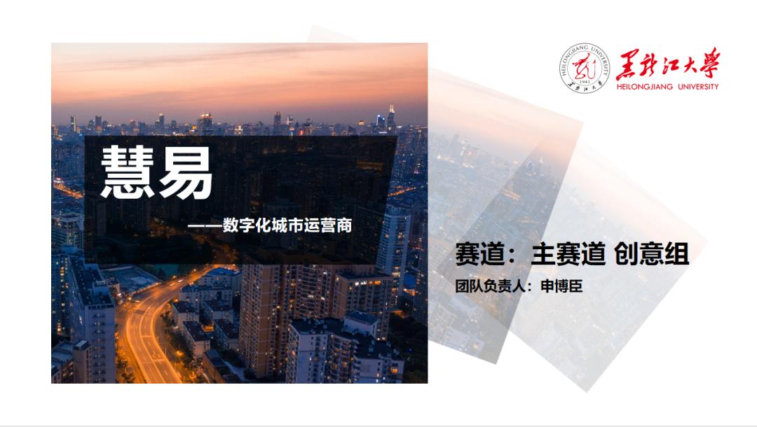 快围观！黑龙江大学“互联网+”大赛国赛获奖项目在这里！