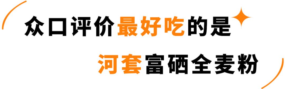 全麦粉热销排行榜,全麦粉100%全麦测评