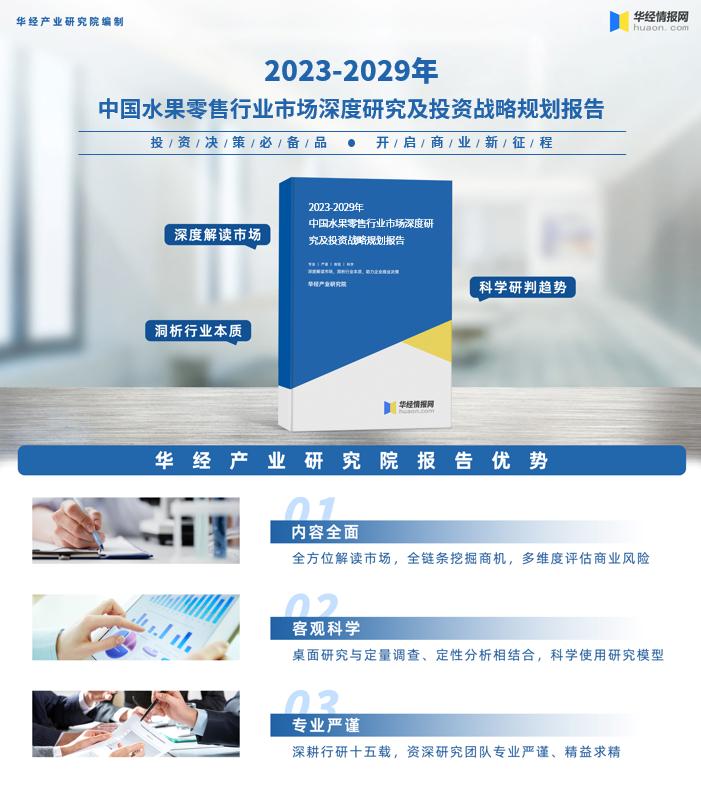 中国水果行业市场规模2020,水果行业竞争分析