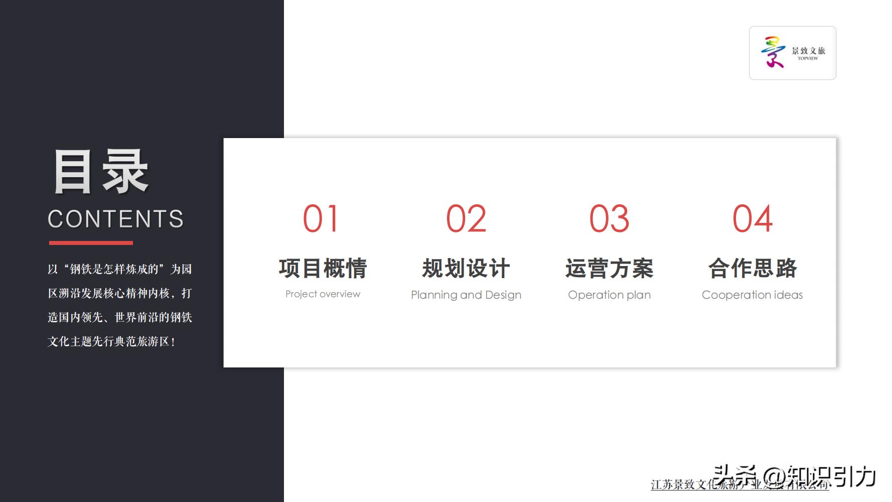 文旅生活区项目策划方案,景区项目开发运作商业模式