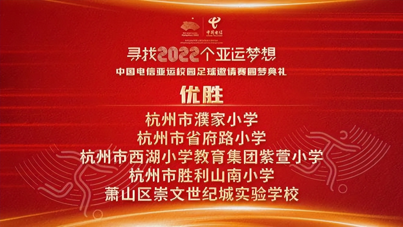 巨幅大旗千人传递，点亮“寻找2022个亚运梦想”圆梦典礼