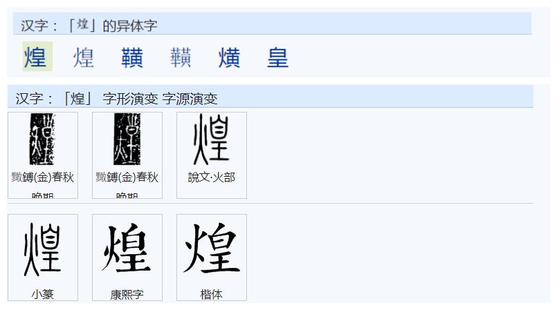 常用字范式之一八三