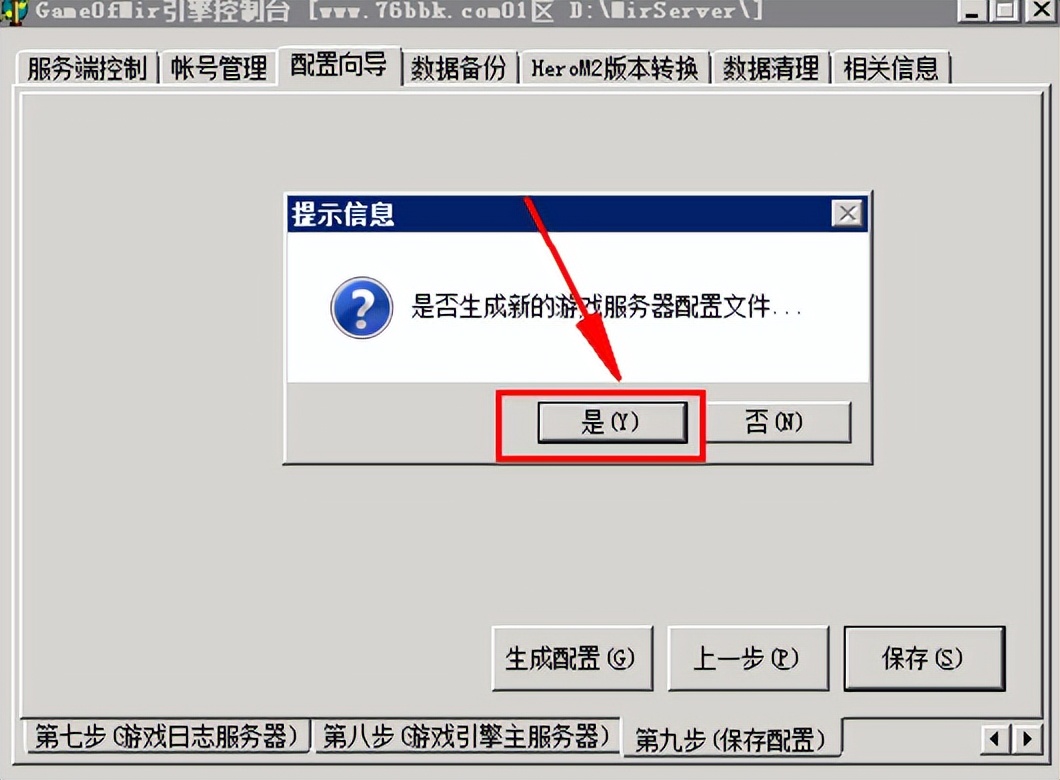 传奇gom架设教程,开服传奇流程