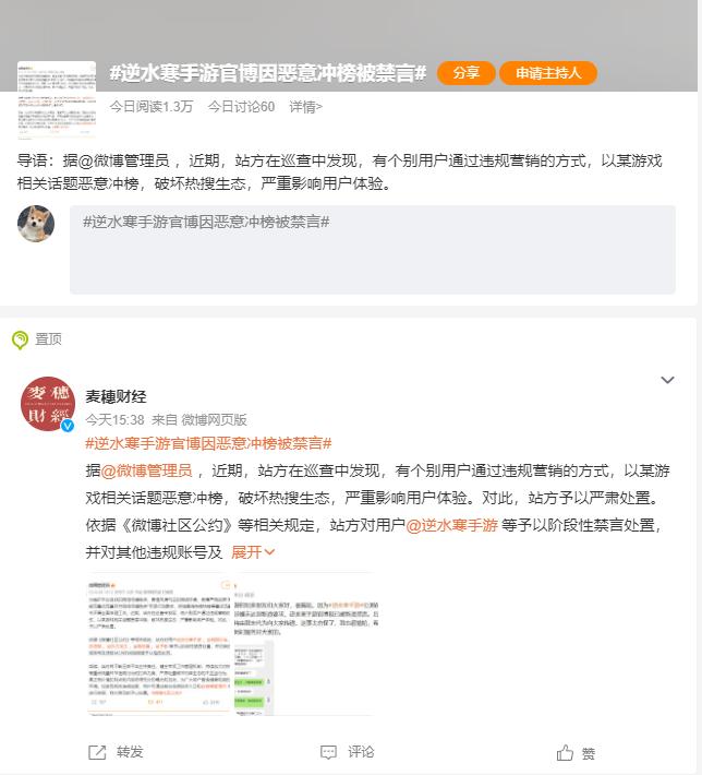游戏不行全靠控评？逆水寒手游大搞一言堂，微博：那你也别说了