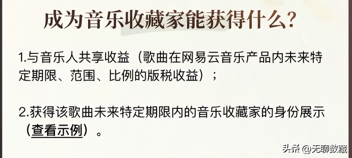 网易云进军数字藏品？音乐版权收益分红来了！