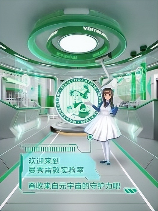 曼秀雷敦小护士藏品,数字藏品2.0