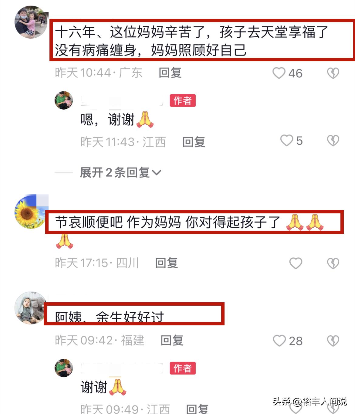 一路走好！16岁网红欢欢不幸去世，51岁妈妈照顾16年爸爸选择抛弃