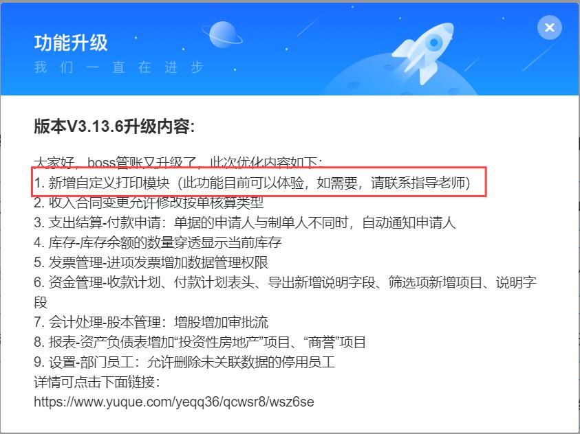 真香!账王BOSS管账自定义打印功能惊喜上线