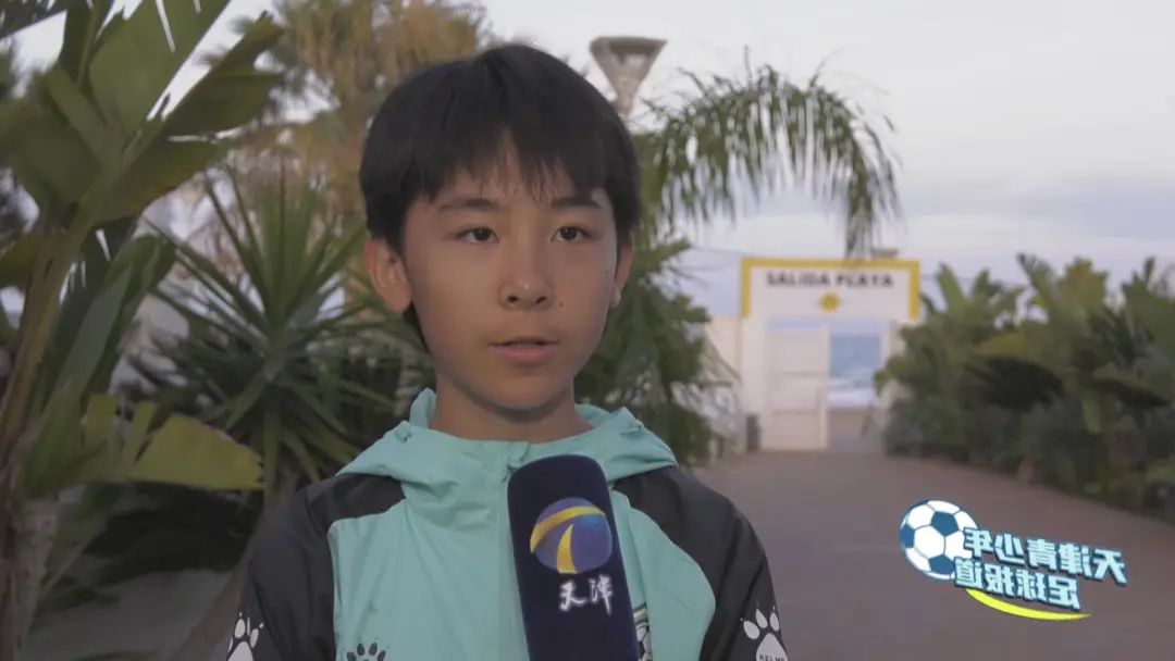 天津足球希望之星西班牙,西班牙追梦之旅