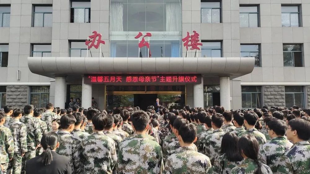 温馨*月天五**感恩母亲节|泰山电校主题升旗仪式