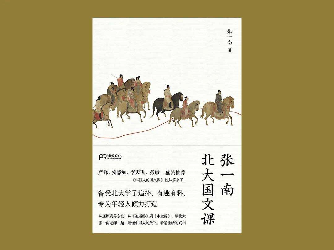 张一南北大国文课书籍介绍,张一南年轻时的国文课