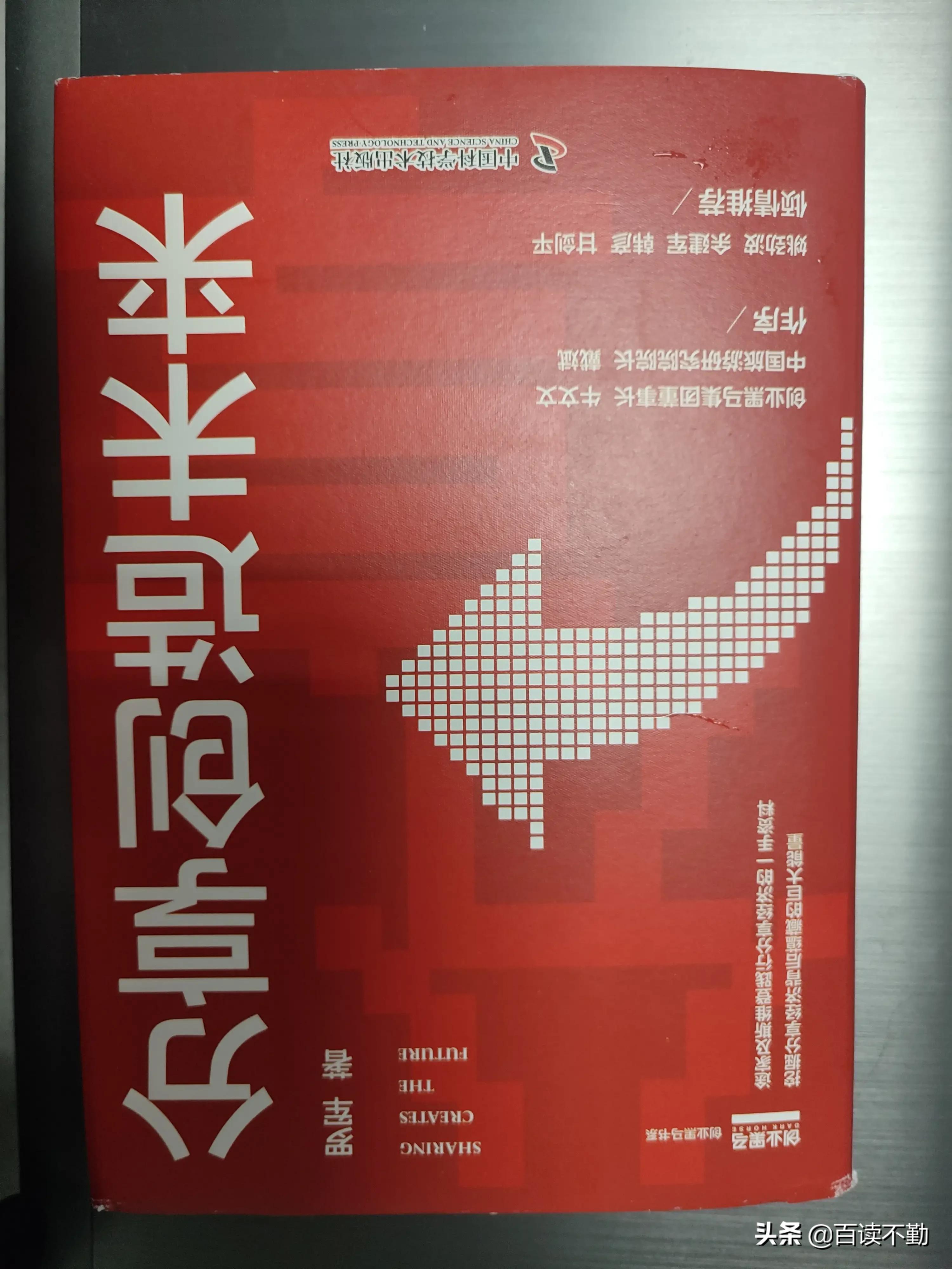 分享创造未来,分享经济的兴起和未来