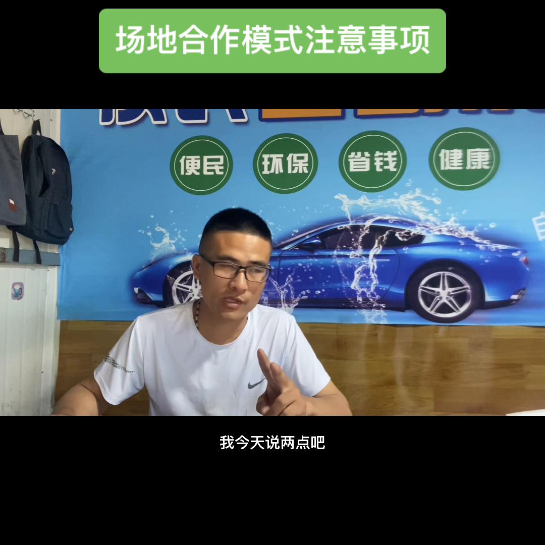 做自助洗车项目怎么开展业务,自助洗车项目建设流程