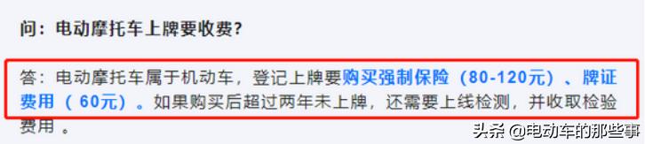 有关电动车上牌的新规,电动车上牌新规定和费用多少