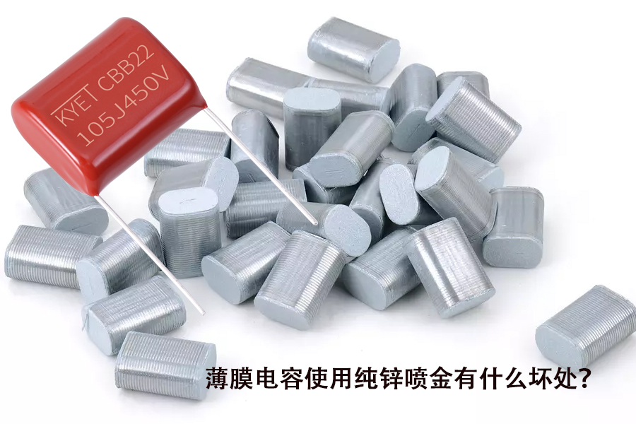 薄膜电容含银吗,薄膜电容要限流吗