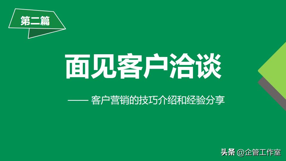 高管管理能力孵化升华系列-从“江湖式”销售走向专业销售精英