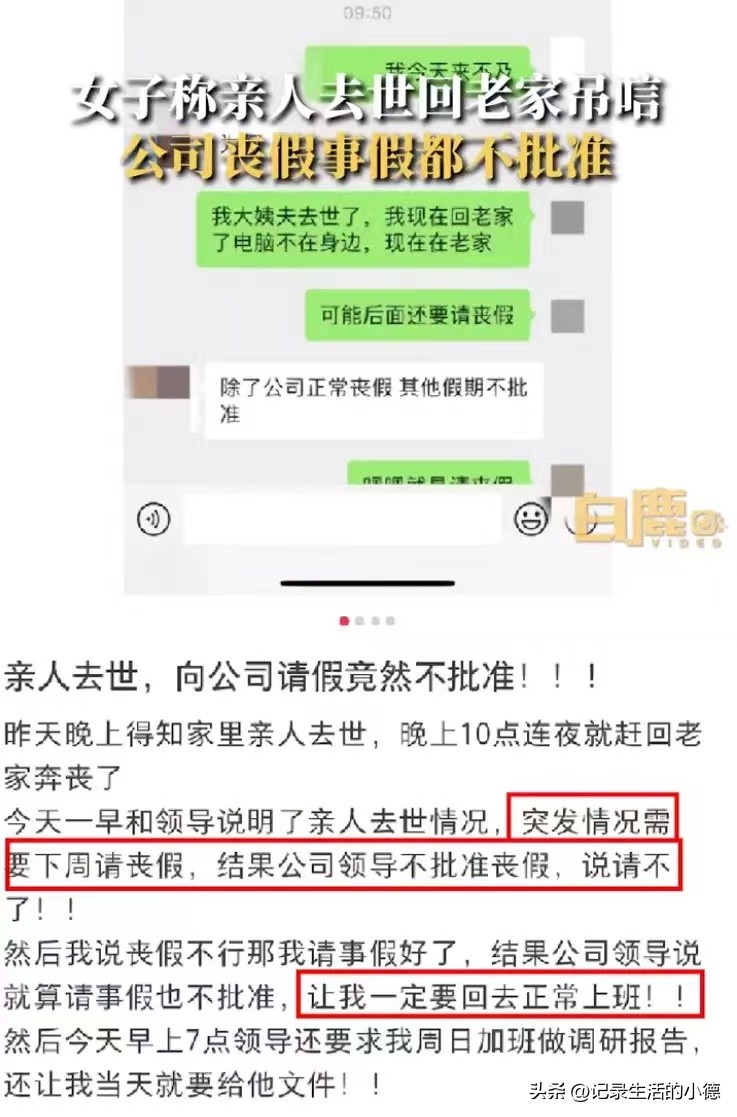 女子请丧假被辞职,请丧假回公司后被辞