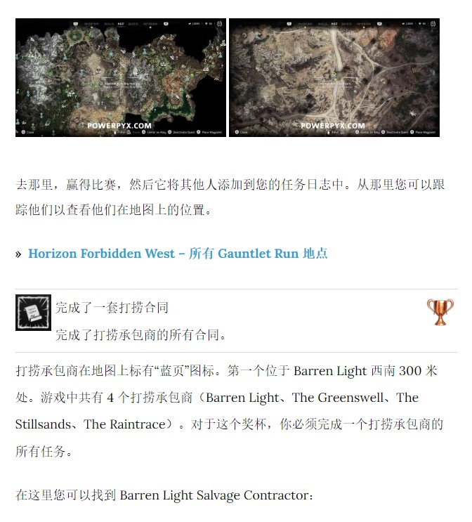 地平线5夏季赛攻略藏宝图,ps5地平线摘星之志怎么过