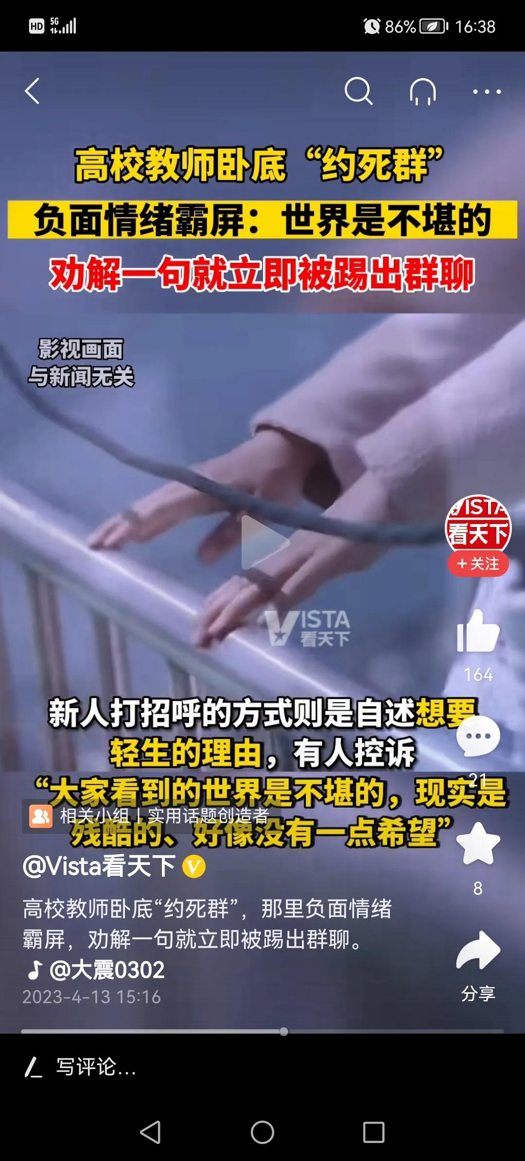 张家界相约自杀事件以后，建议网络安全部门解散自杀、约死聊天群