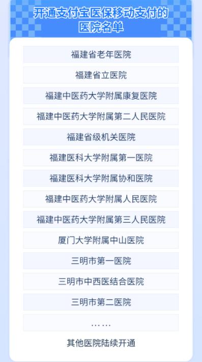 医保移动支付怎么使用,厦门医保异地使用怎么开通