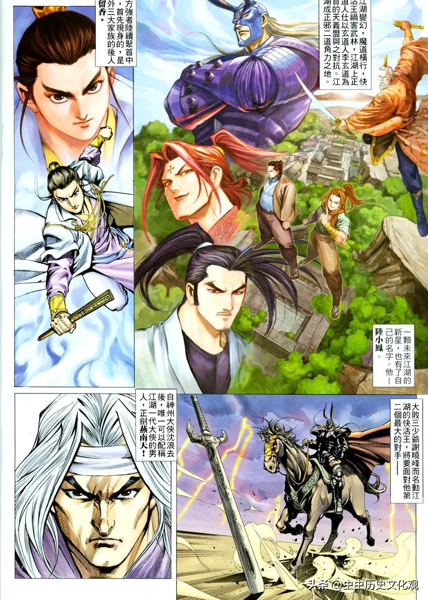 古龙群侠传大金鹏王府支线,古龙群侠传漫画解说