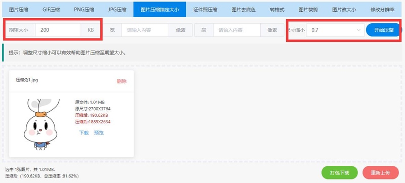 教你如何快速压缩图片大小,如何把图片压缩到指定大小免费的