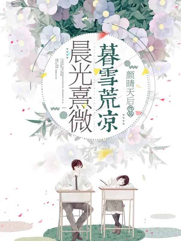 灏忚鏅ㄥ厜鐔瑰井鏆洩鑽掑噳,鏅ㄥ厜鐔瑰井鏆洩鑽掑噳