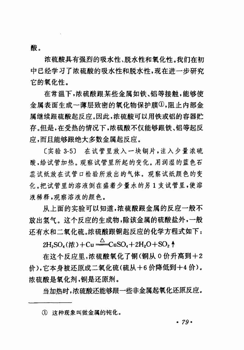 人教版高中化学第一章复习,高中化学教材第一册