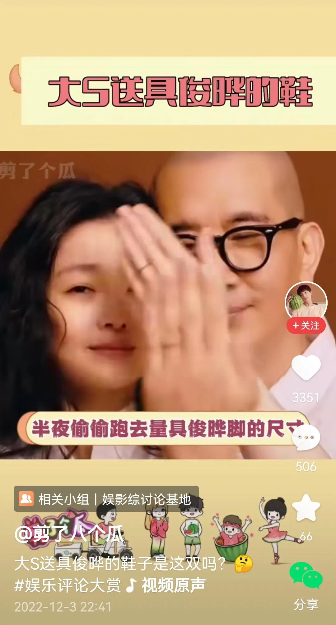 半夜量脚买鞋？大S是在秀恩爱还是在编故事？