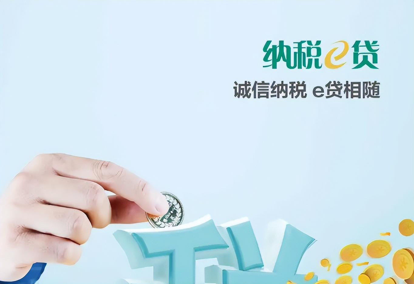 农业银行税贷准入要求,农业银行纳税e贷分析