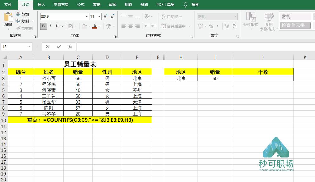 excel必背count常用函数,excel里的count函数教程