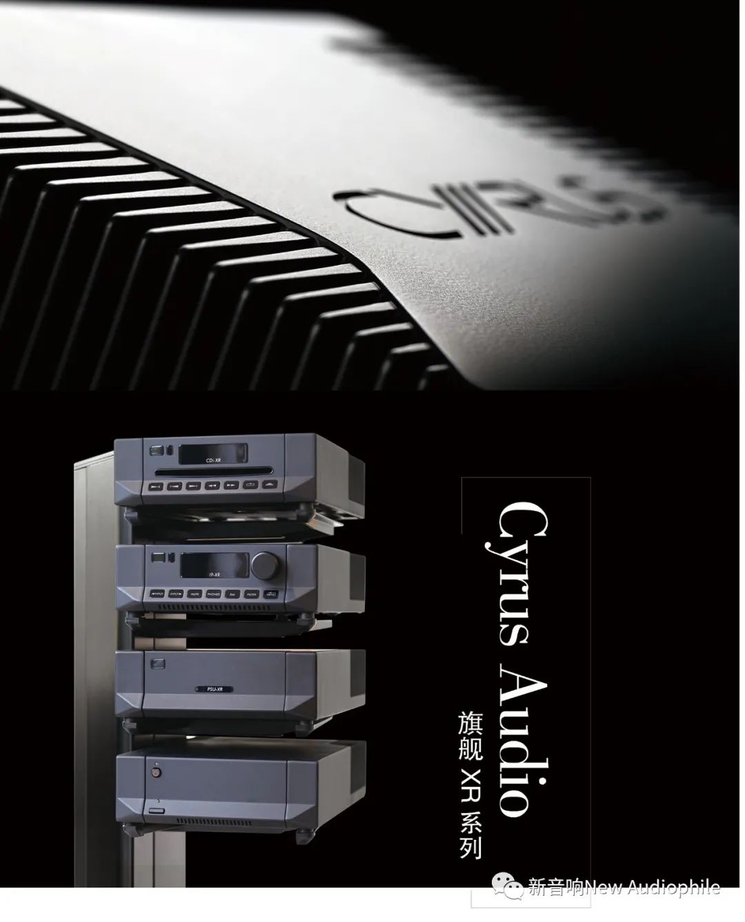 小精灵的大魔法——英国CyrusAudio旗舰XR系列