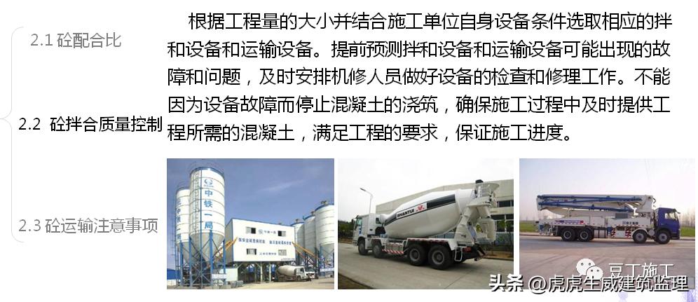 混凝土施工质量控制注意事项,论述混凝土施工中质量控制要点