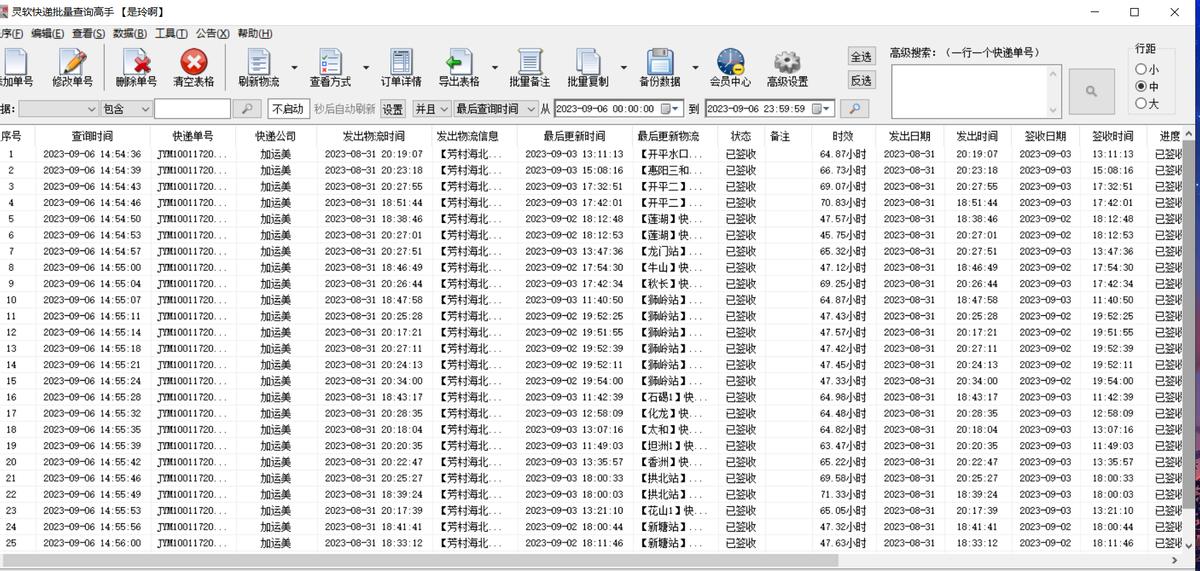 运美快递单号查询,加运美速递单号查询