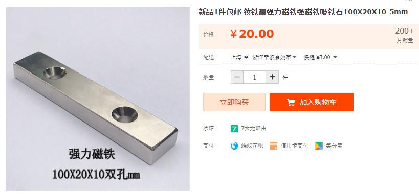 3元强力磁铁专卖,超强磁铁多少元一块