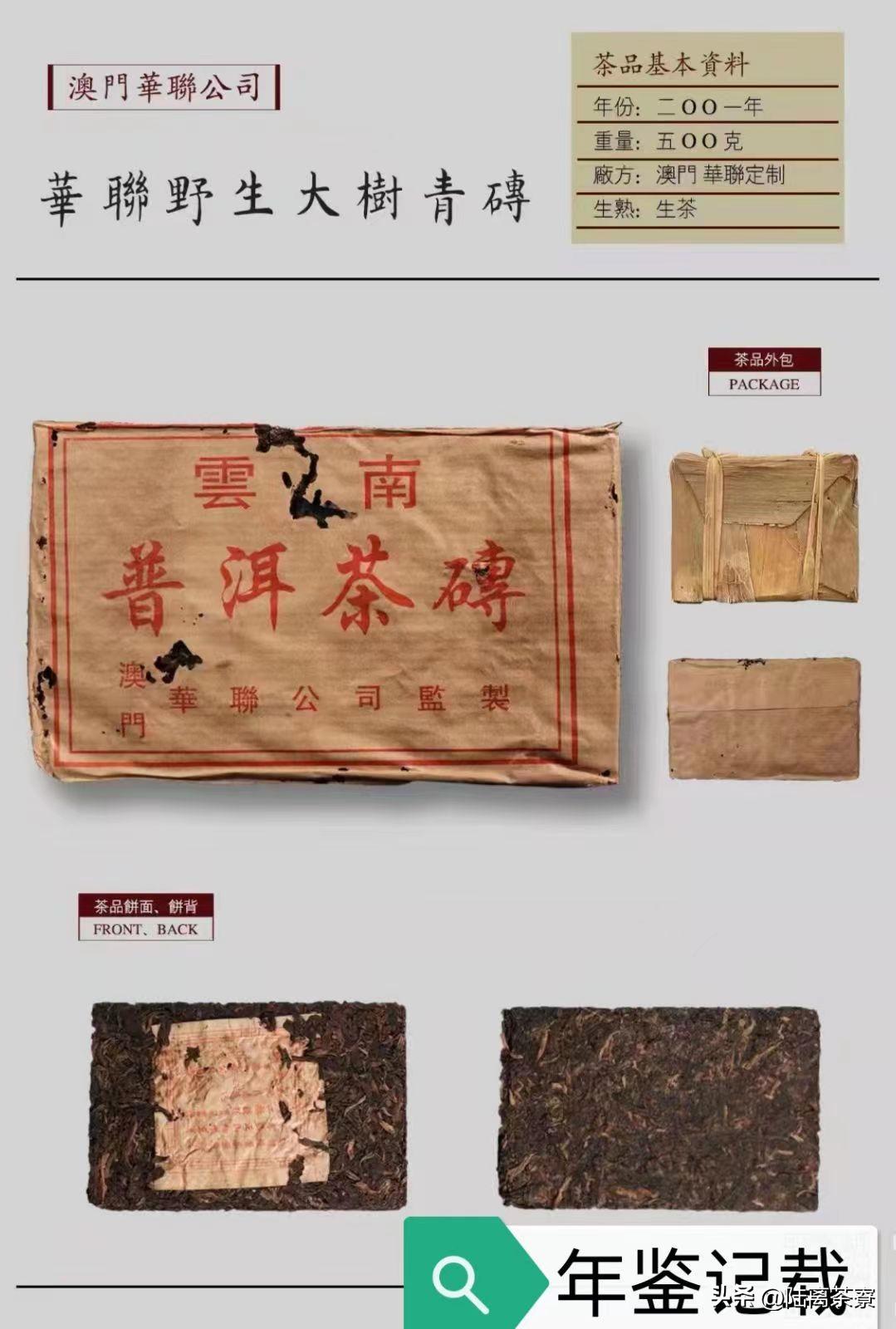 澳门高端普洱茶,澳门华联监制普洱茶