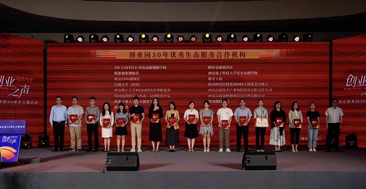 创业之声响彻高新西安创业园三十周年主题活动——“创业之声”举行