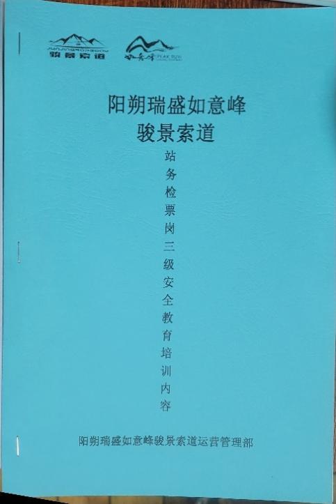 【抓服务促提升】如意峰索道景区开展员工培训备战“三月三”